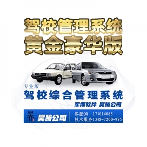 漢川志立駕校投入使用軍博綜合管理系統(tǒng)